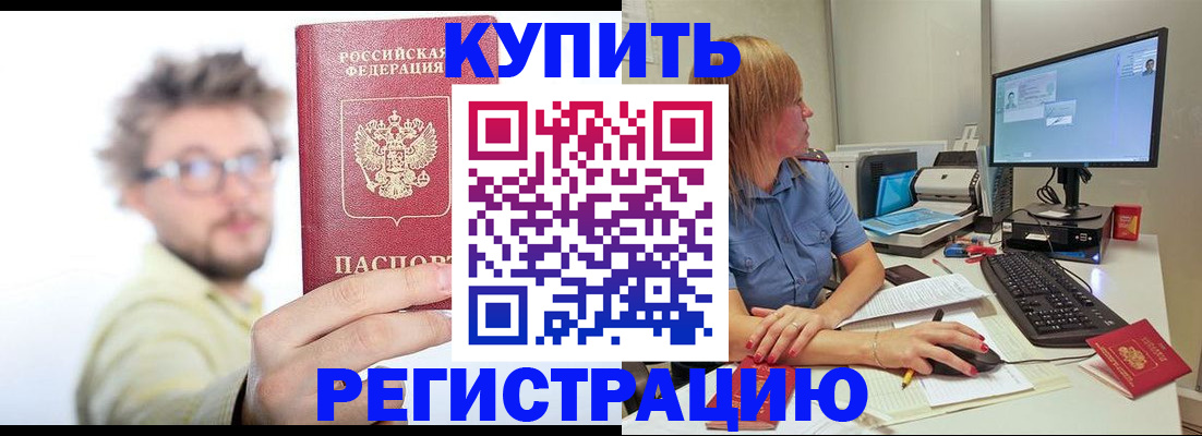 прописка для кредита в Баймаке