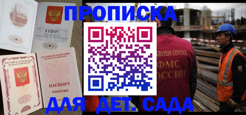 прописка законно в Баймаке